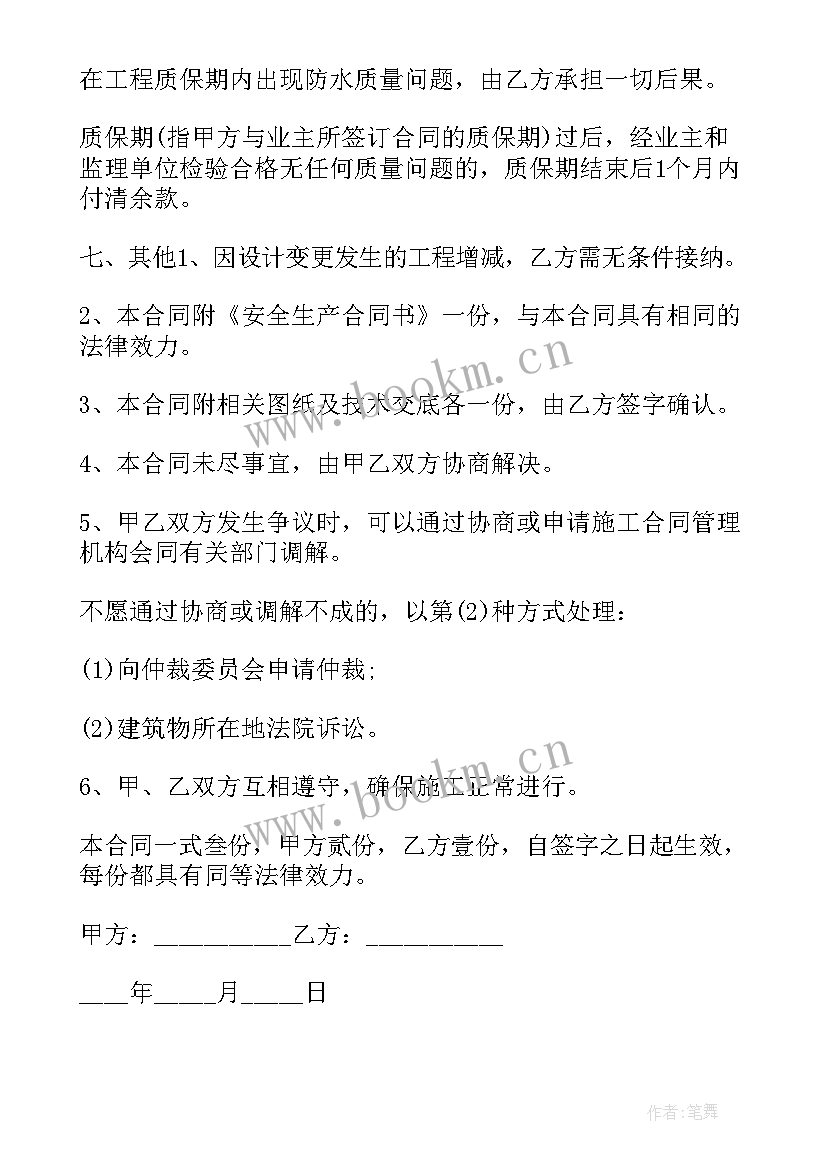 最新工程劳务分包合同协议书 防水工程劳务分包合同(优秀6篇)