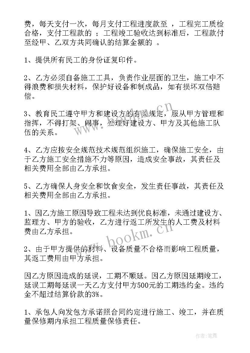 最新工程劳务分包合同协议书 防水工程劳务分包合同(优秀6篇)