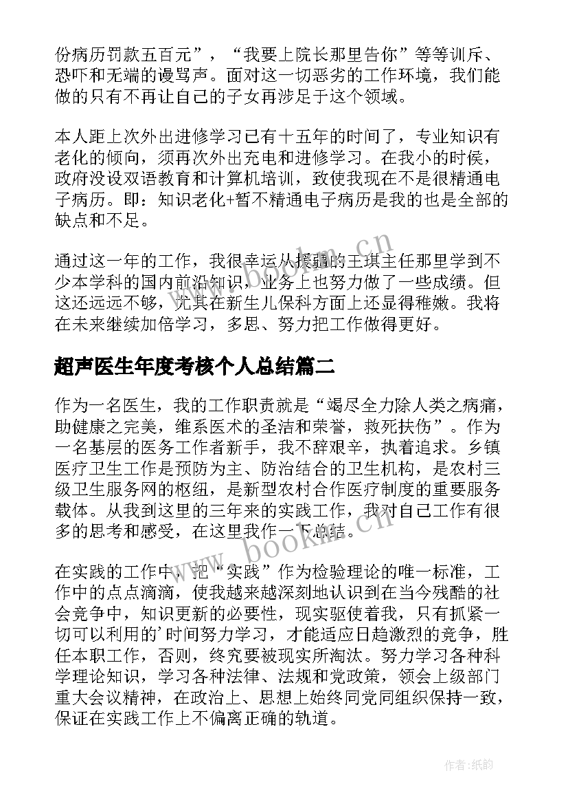 最新超声医生年度考核个人总结(通用10篇)