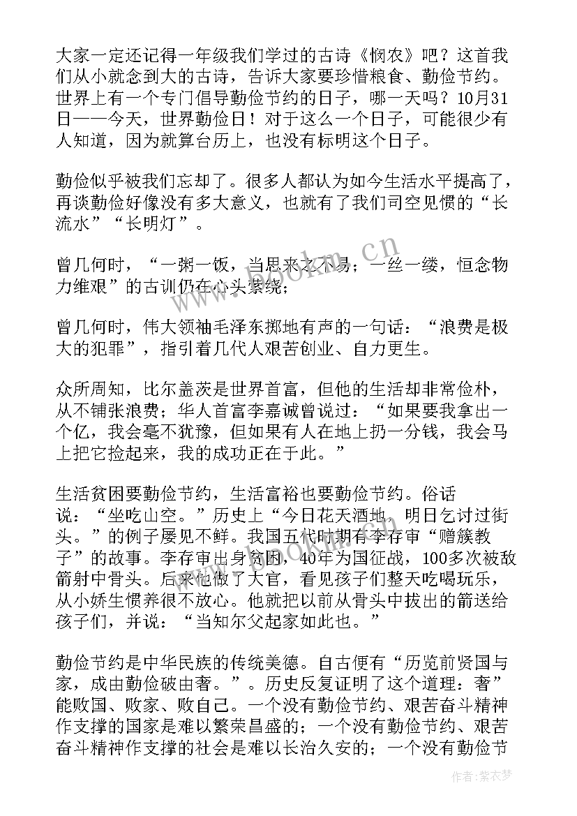 最新勤俭节约从我做起演讲稿三分钟 勤俭节约从我做起演讲稿(优质9篇)