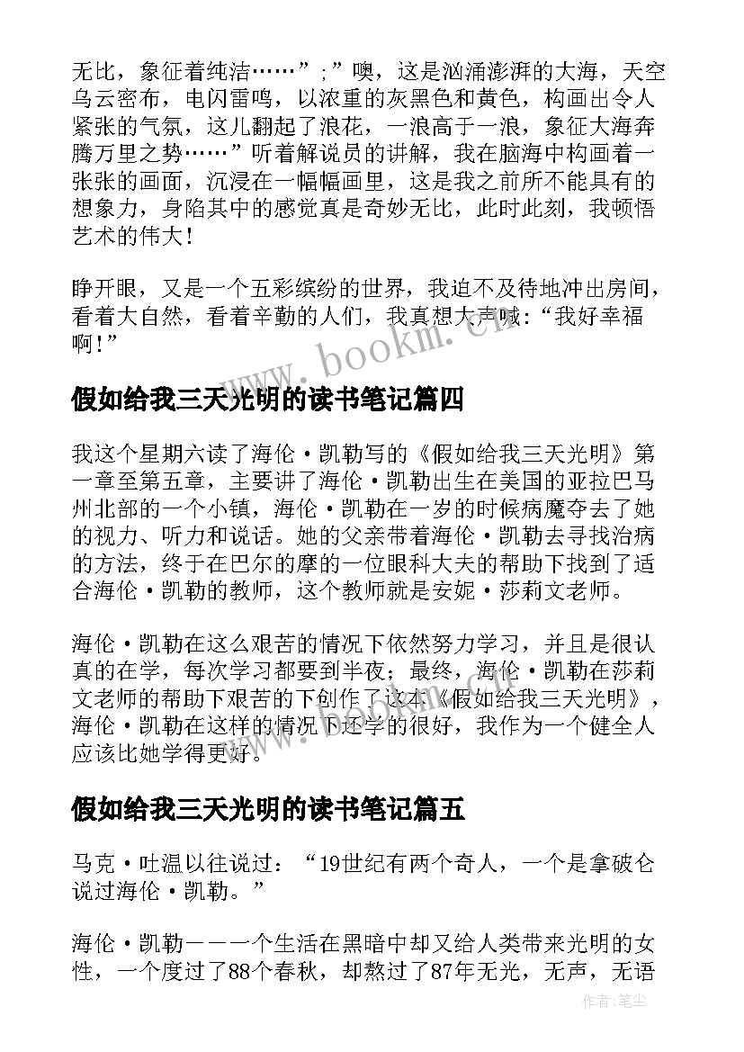 假如给我三天光明的读书笔记 假如给我三天光明读书笔记(模板9篇)