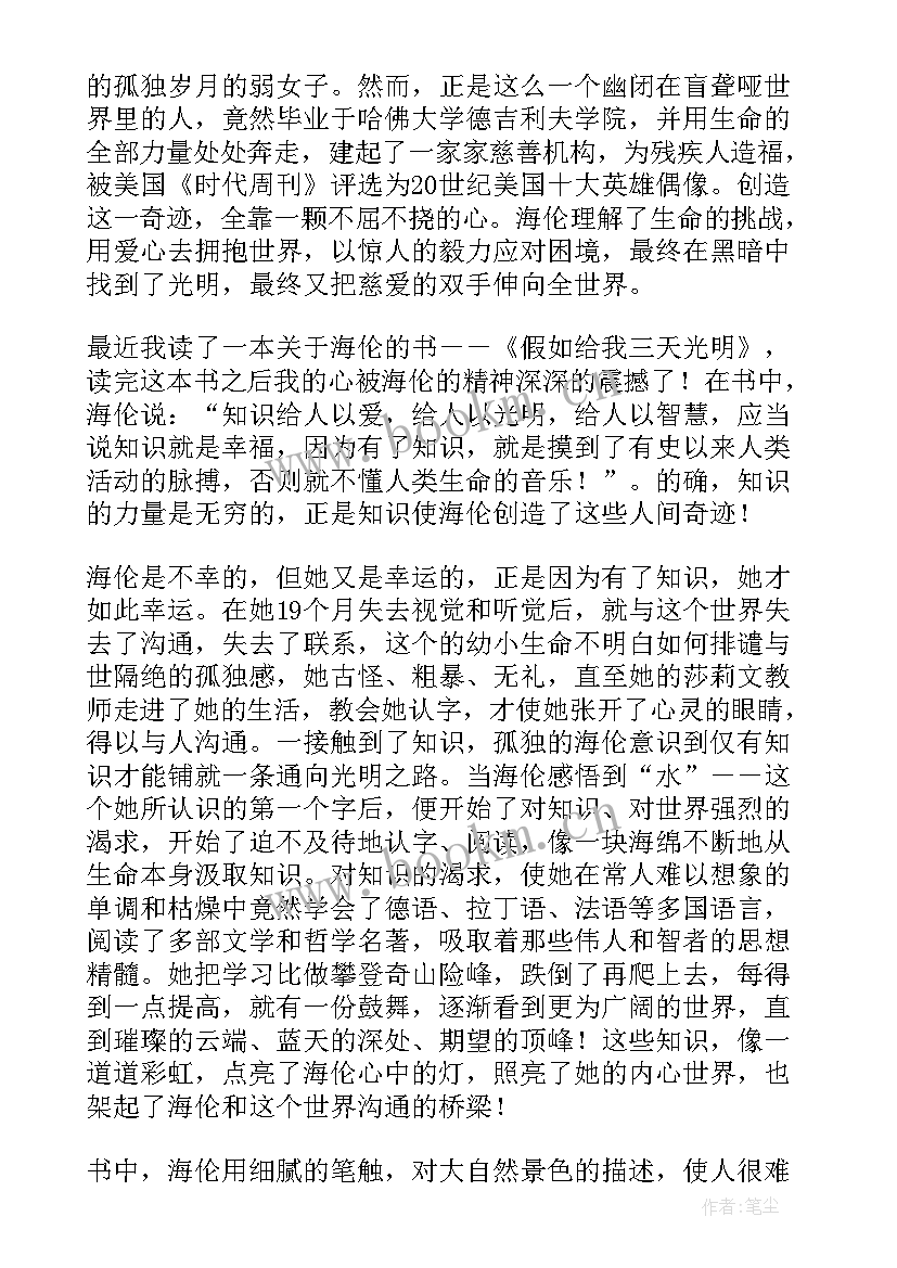 假如给我三天光明的读书笔记 假如给我三天光明读书笔记(模板9篇)