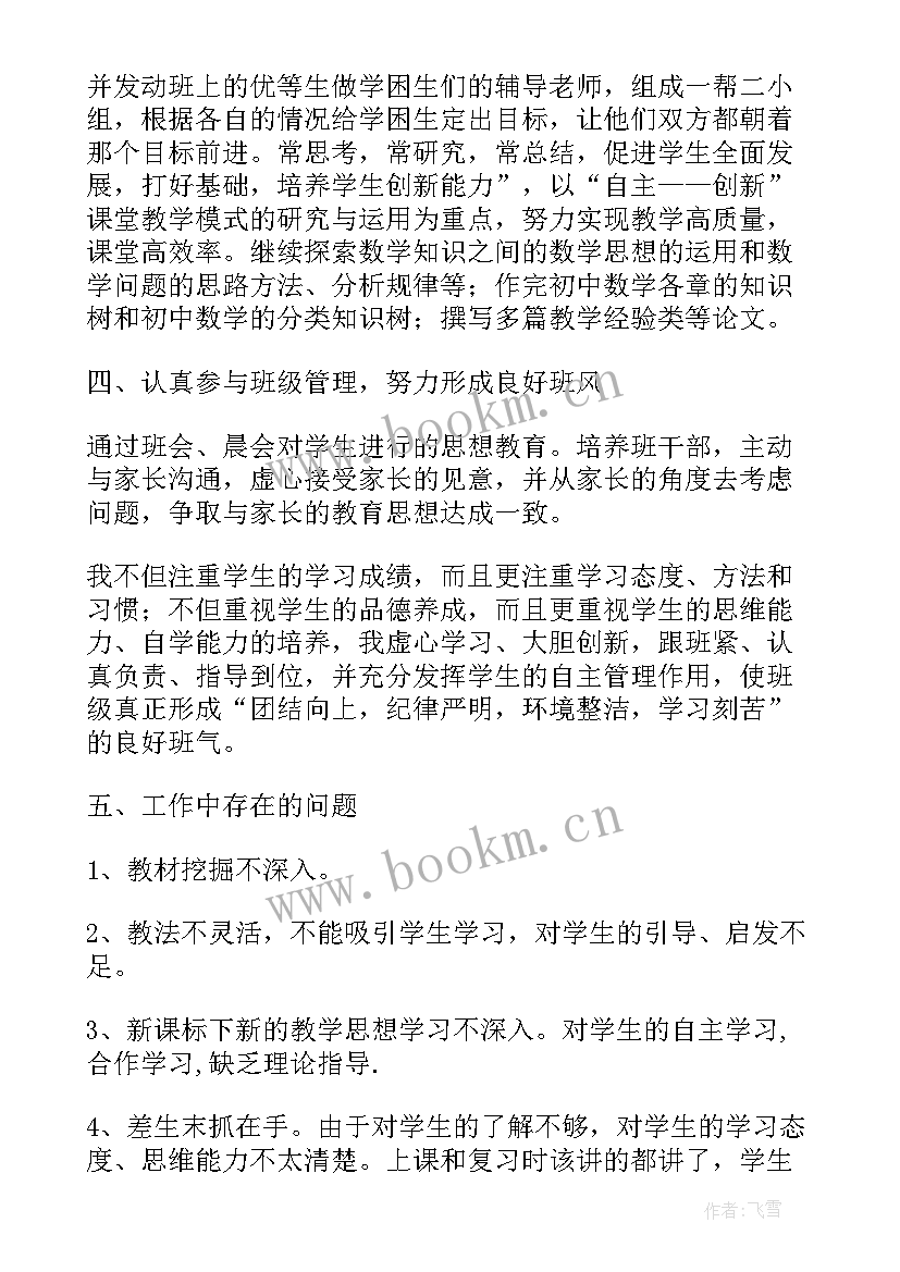 九年级英语教学反思 九年级英语的教学反思(精选6篇)