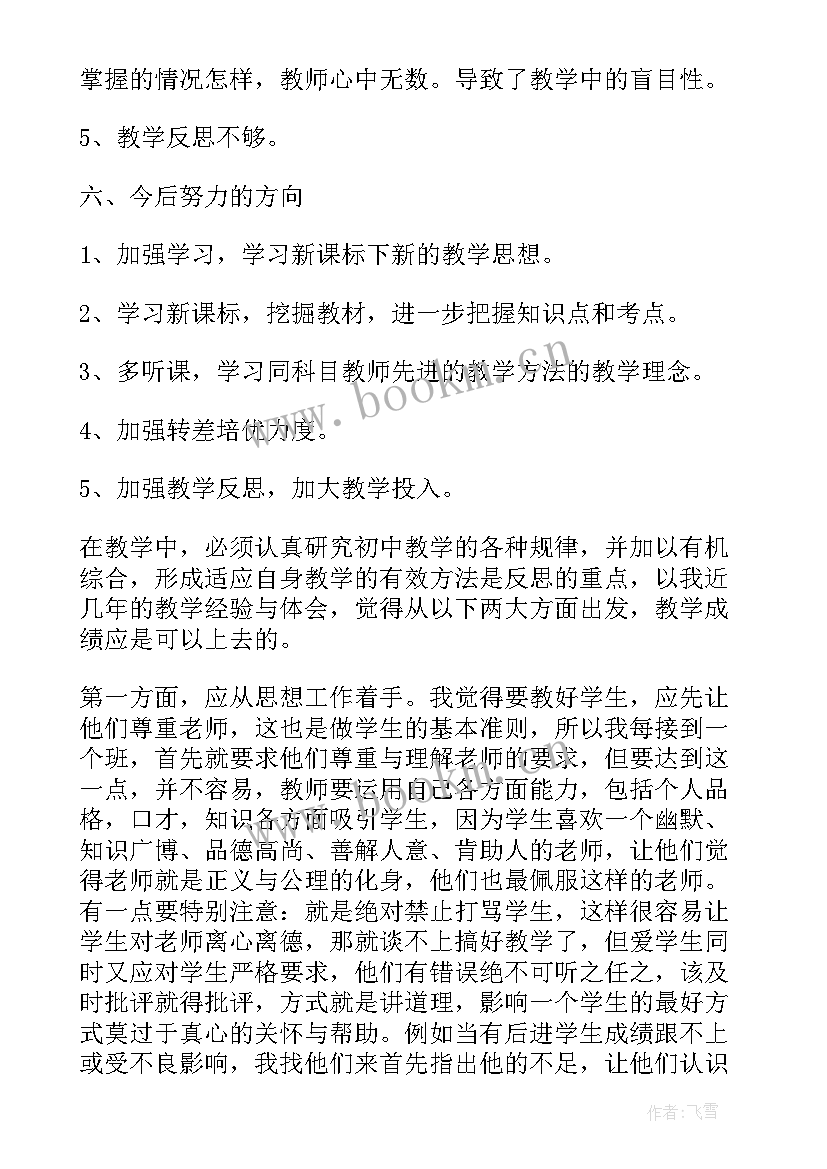 九年级英语教学反思 九年级英语的教学反思(精选6篇)