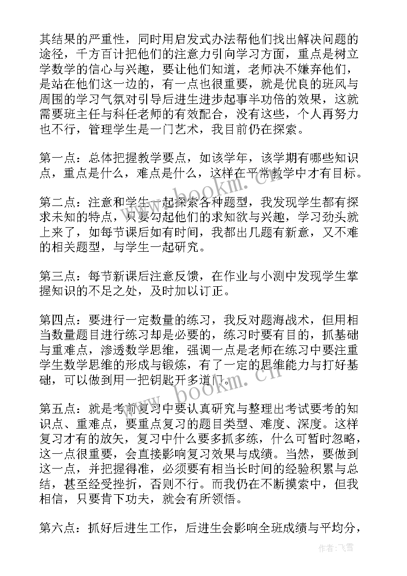 九年级英语教学反思 九年级英语的教学反思(精选6篇)