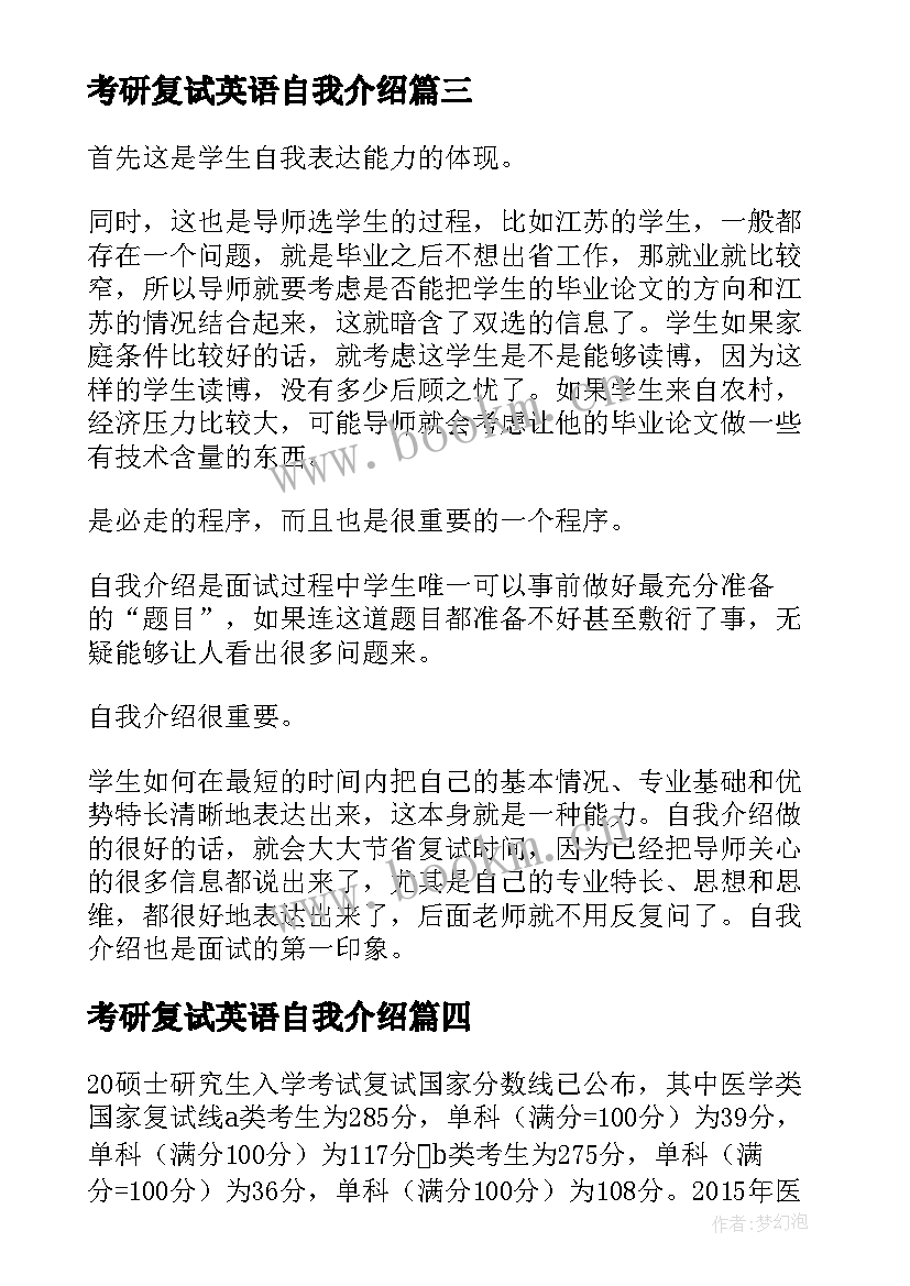 2023年考研复试英语自我介绍(优质5篇)