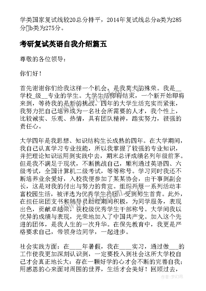 2023年考研复试英语自我介绍(优质5篇)