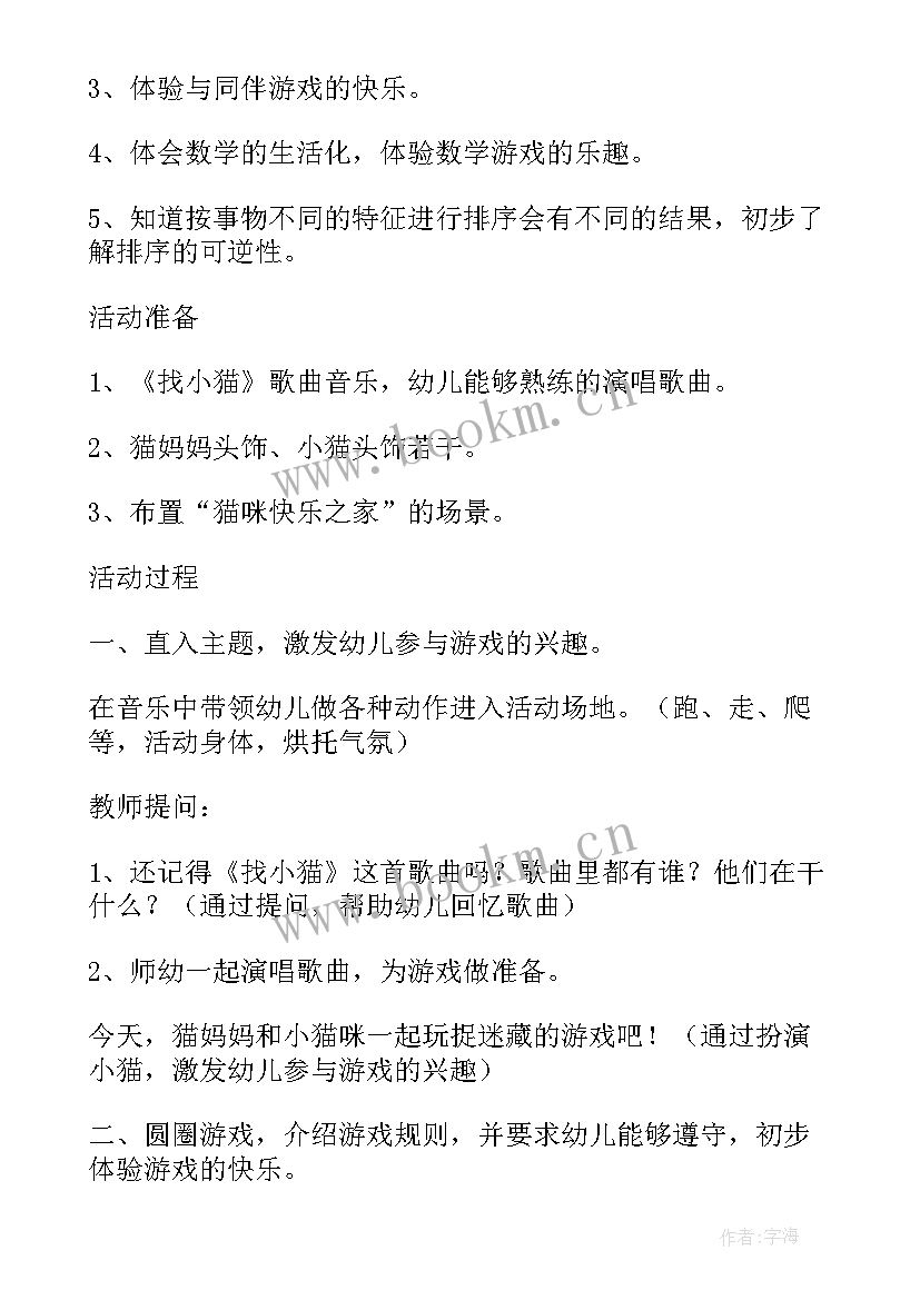 幼儿园小班暑假前安全教育教案 幼儿园小班安全教案十只小猫含反思(通用7篇)