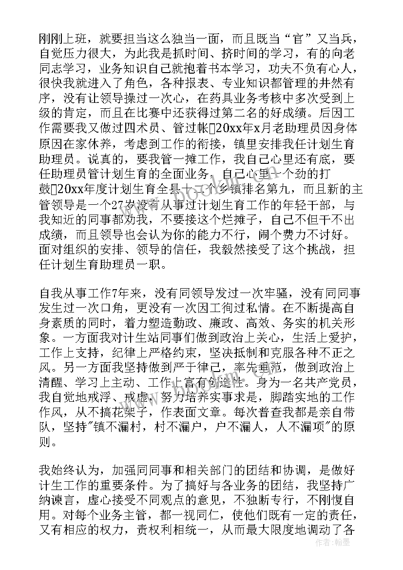 2023年计划生育工作总结个人 计划生育个人工作总结(模板7篇)