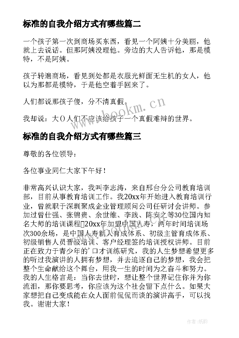 标准的自我介绍方式有哪些(通用5篇)