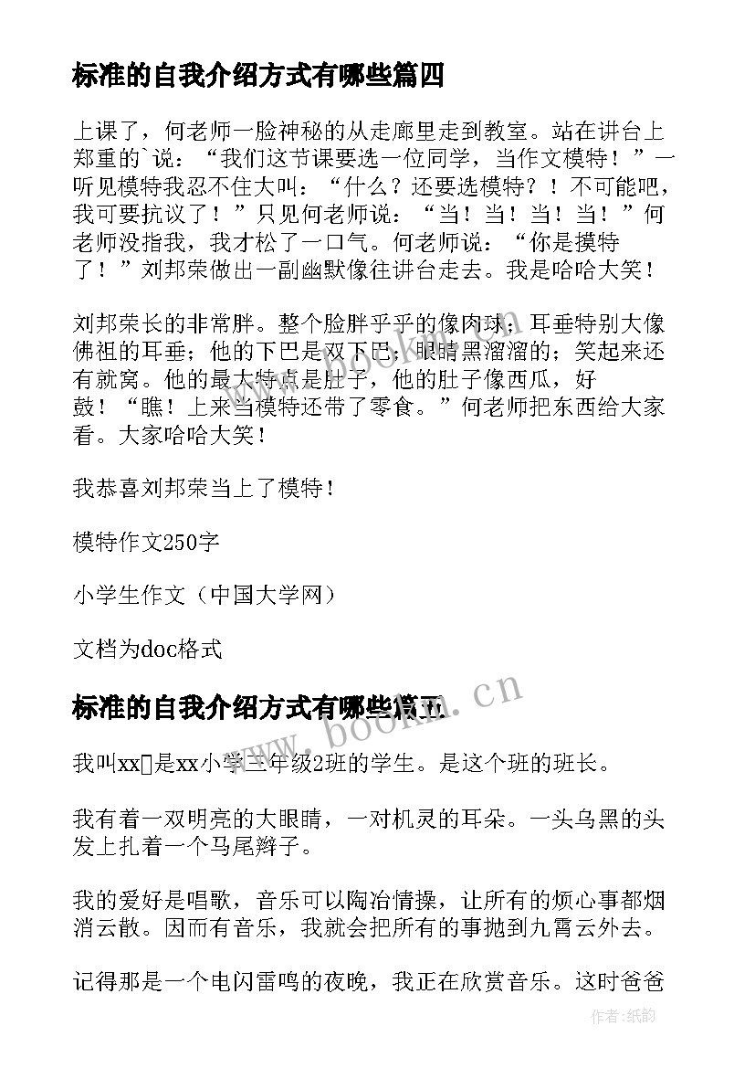 标准的自我介绍方式有哪些(通用5篇)