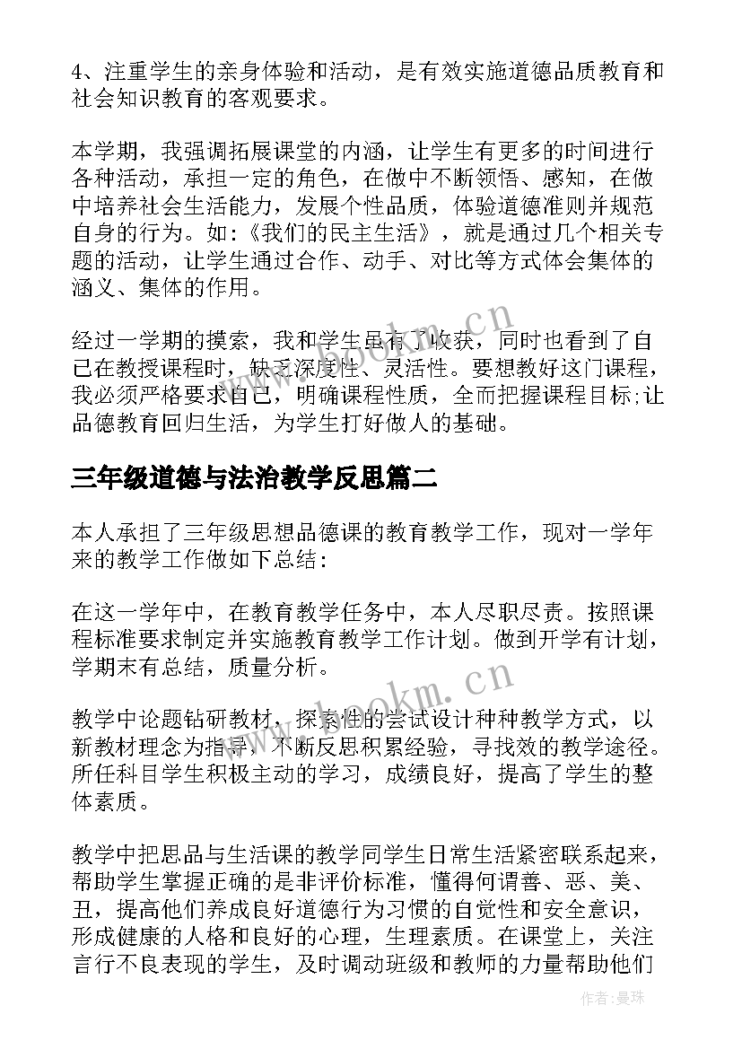 最新三年级道德与法治教学反思(优秀8篇)