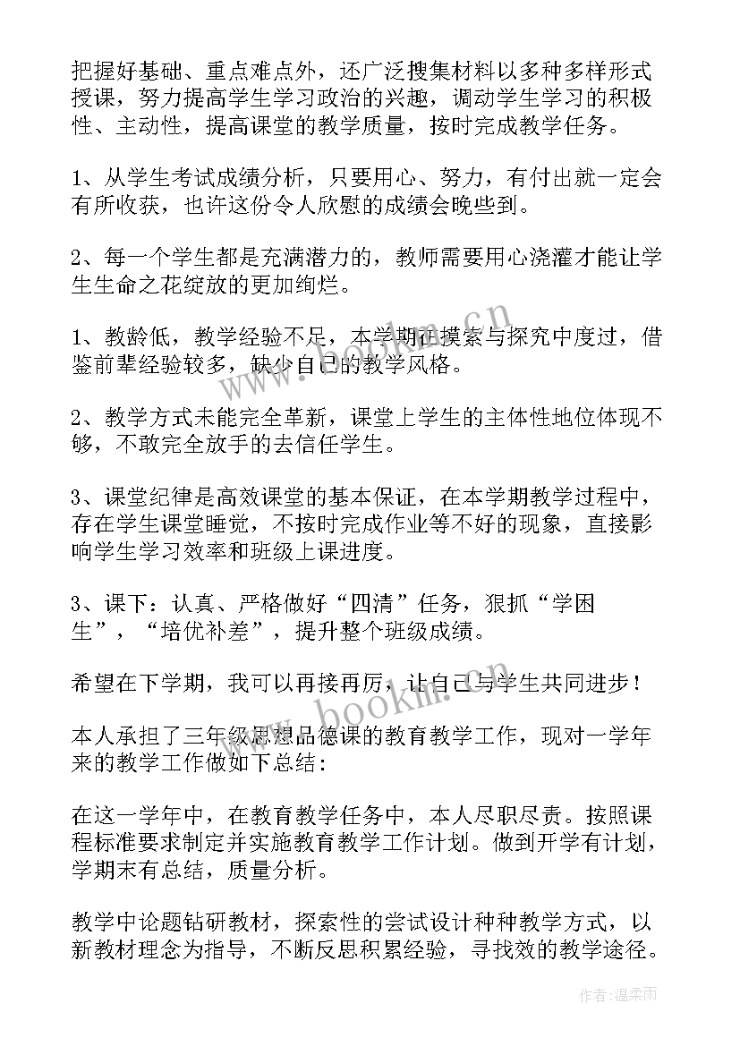 三年级道德与法治教案反思 三年级下道德与法治教学工作总结(通用6篇)