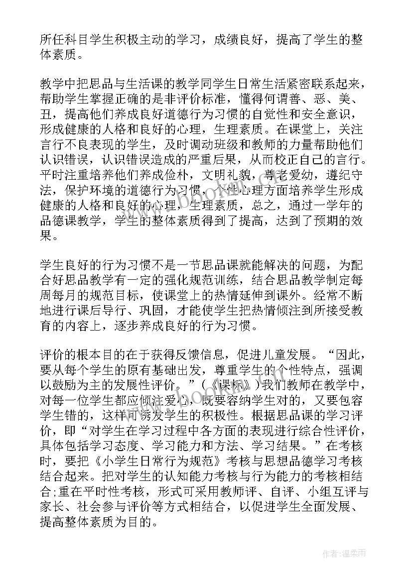 三年级道德与法治教案反思 三年级下道德与法治教学工作总结(通用6篇)