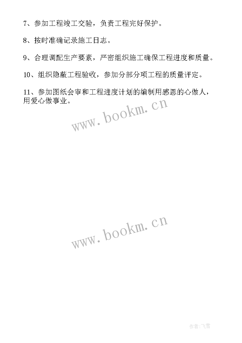 工程资料员个人简历 工程专业简历自我评价(优秀10篇)