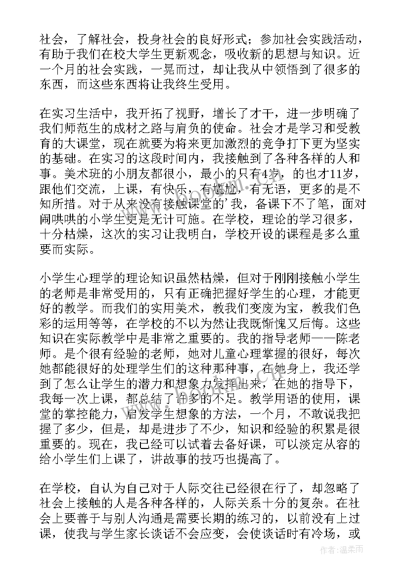 2023年大学生暑假社会实践工作总结(通用5篇)