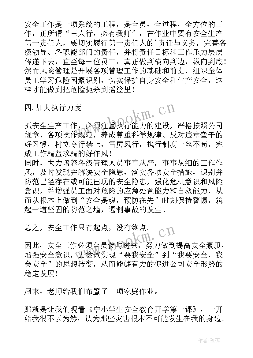 2023年幼儿园开学安全心得体会(通用9篇)