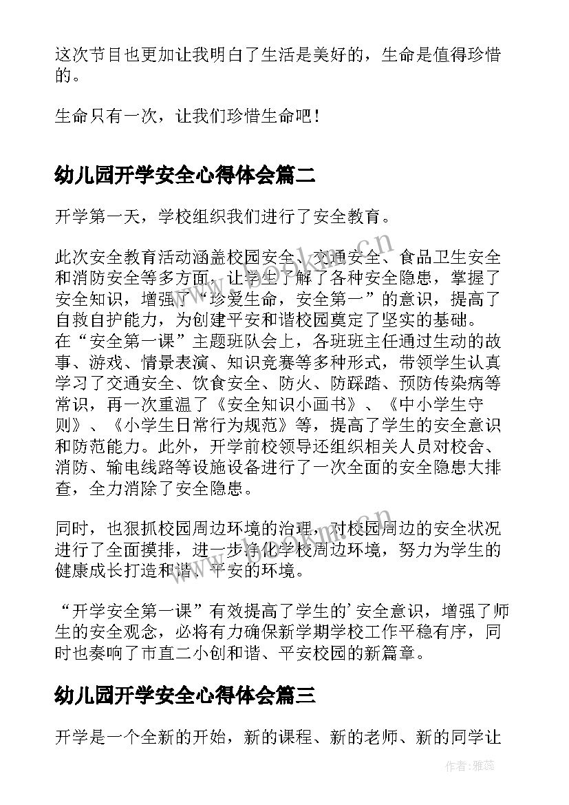 2023年幼儿园开学安全心得体会(通用9篇)