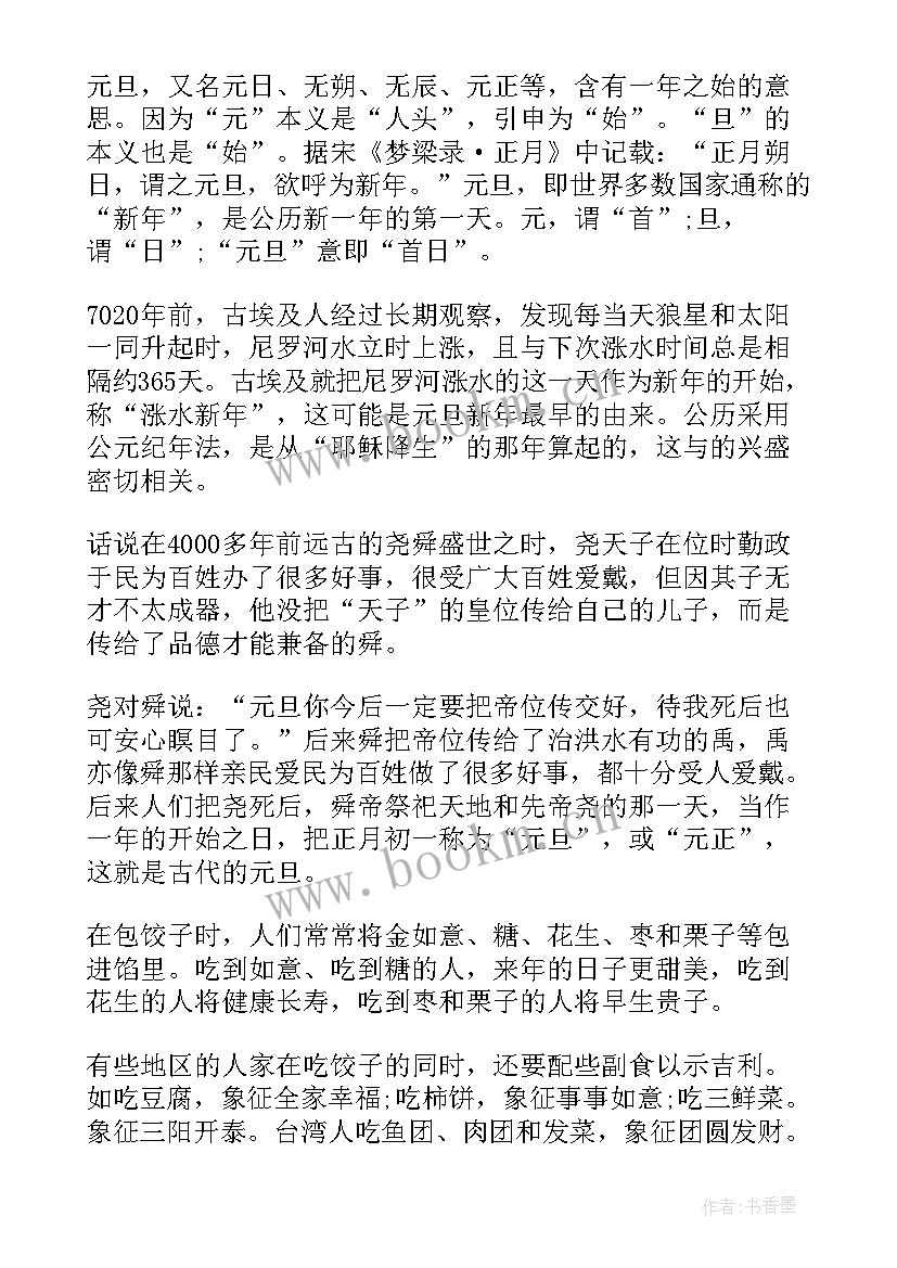 最新庆元旦迎新春手抄报文字清楚一点的 元旦手抄报内容文字(精选6篇)