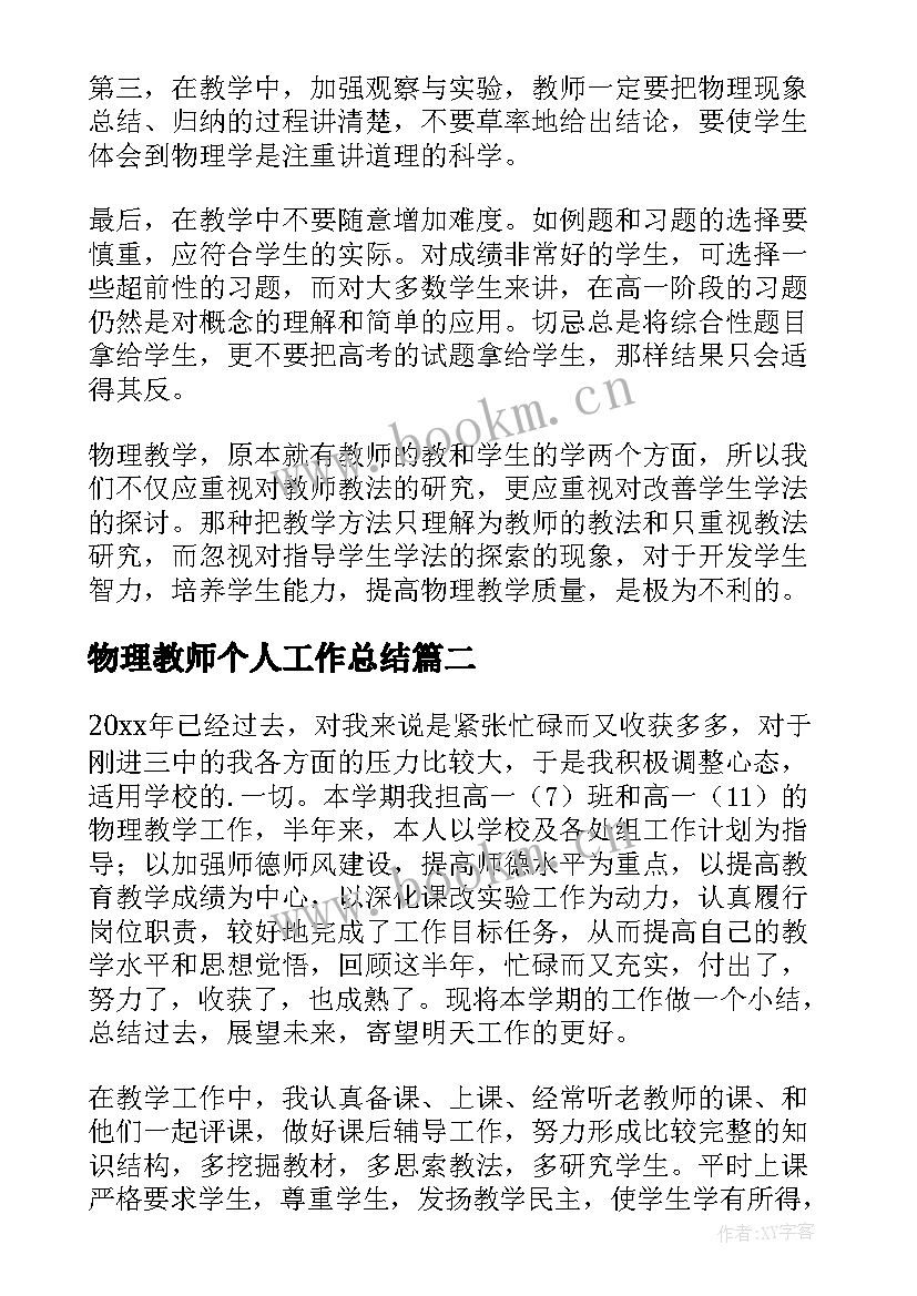 2023年物理教师个人工作总结 物理教师个人年终工作总结(精选8篇)