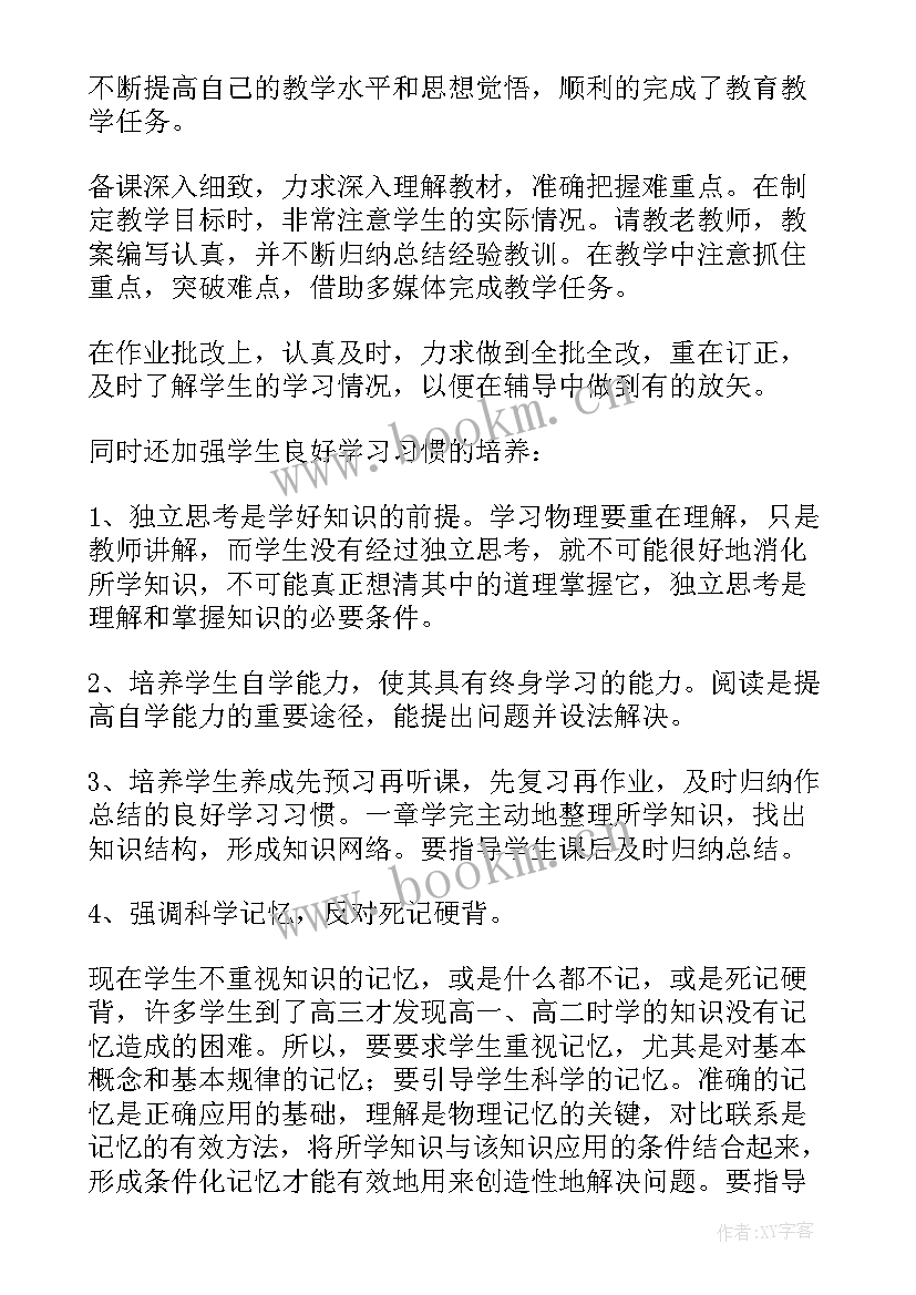 2023年物理教师个人工作总结 物理教师个人年终工作总结(精选8篇)