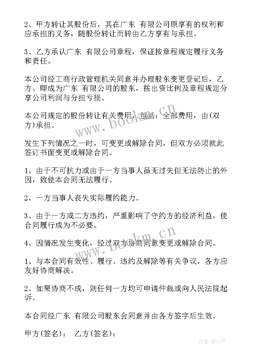 店子转让协议(优质8篇)