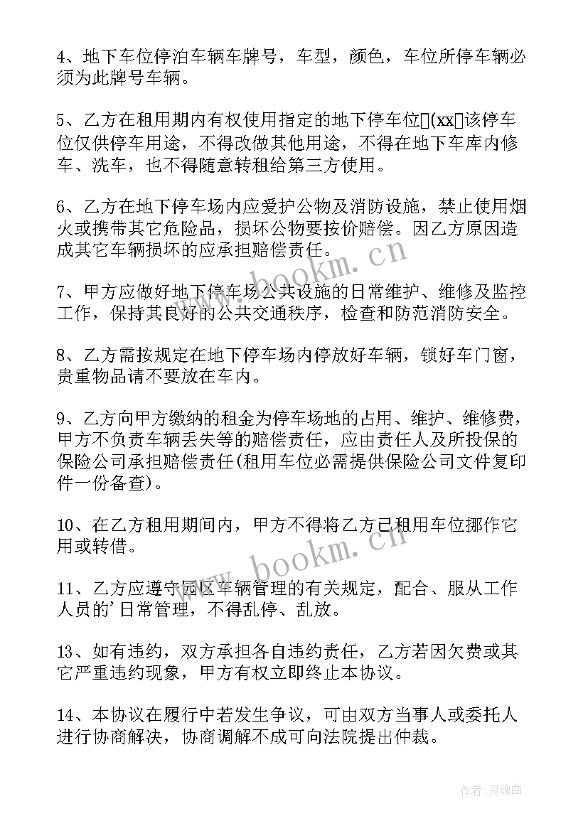 的车位租赁合同有效吗 车位租赁合同(精选6篇)