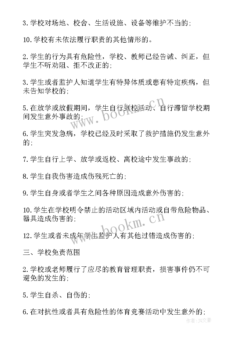 2023年学生安全责任承诺书格式 学生安全责任承诺书(大全6篇)