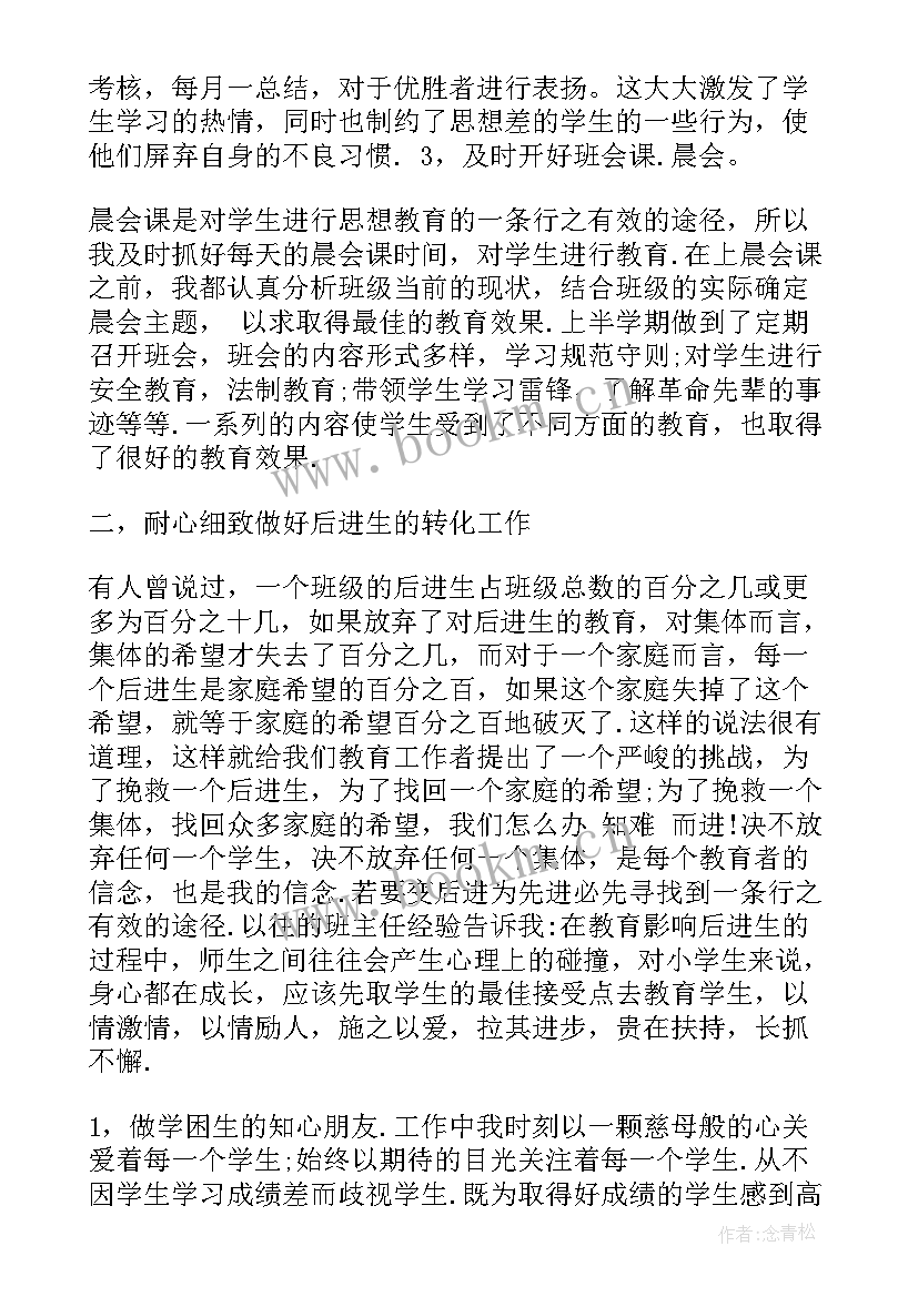 级班主任工作总结 小学六年级班主任下学期工作总结(汇总5篇)