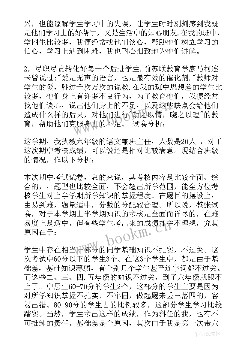 级班主任工作总结 小学六年级班主任下学期工作总结(汇总5篇)