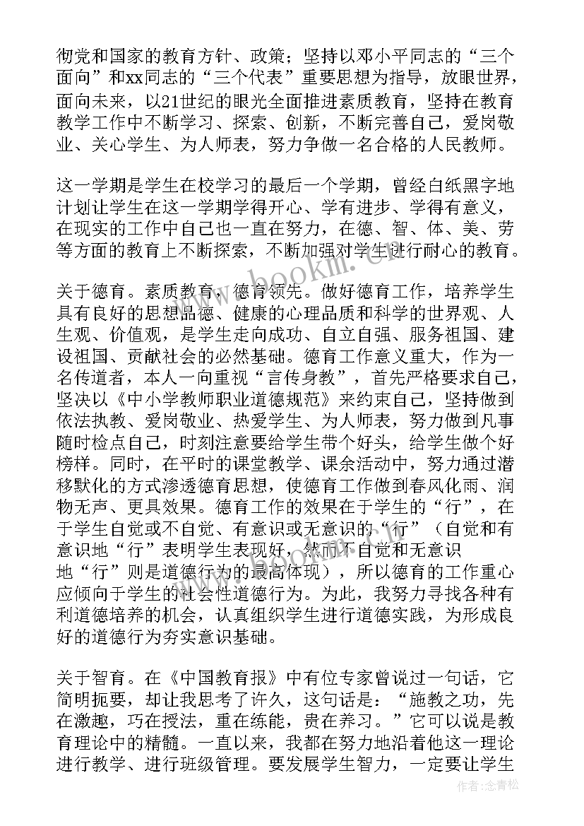 级班主任工作总结 小学六年级班主任下学期工作总结(汇总5篇)