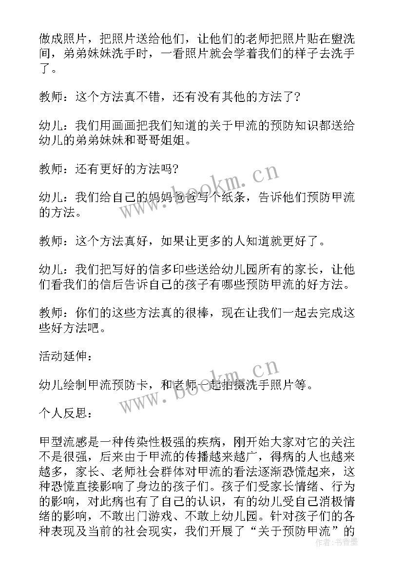 2023年大班健康活动教案(大全10篇)