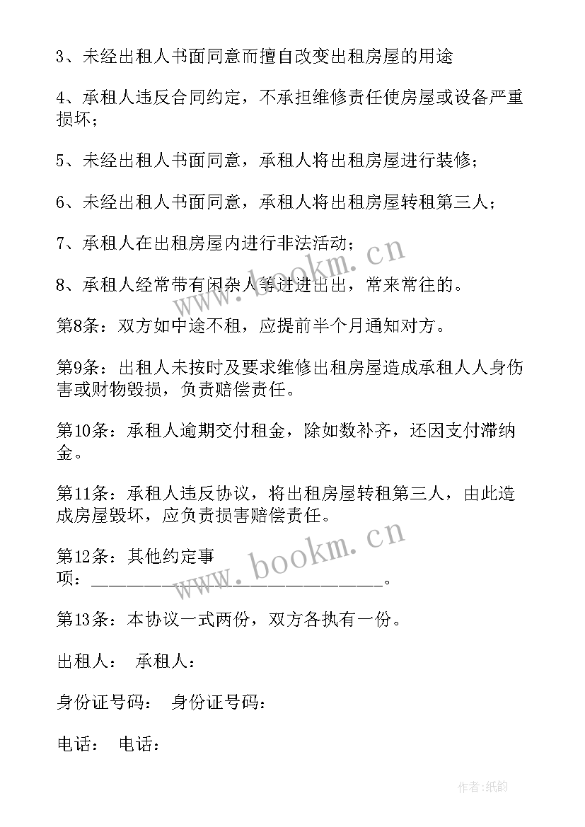 简单的租房合同样本(大全8篇)