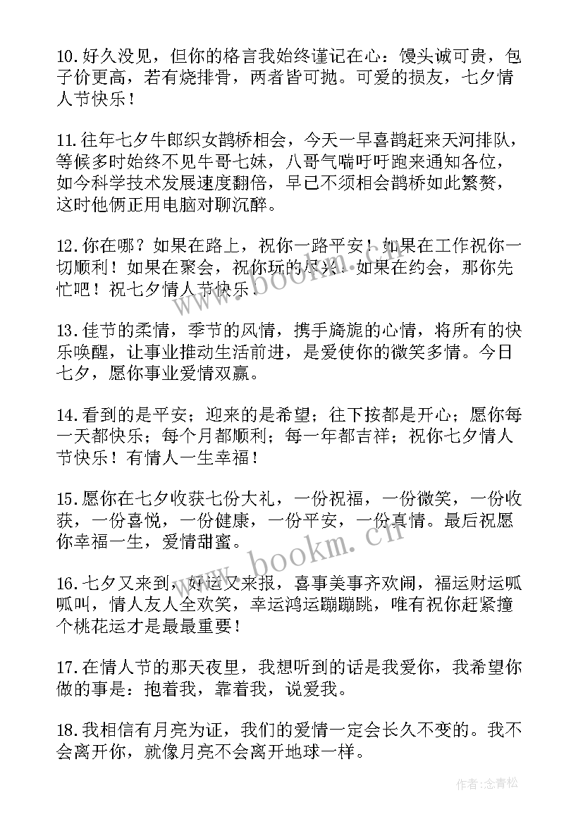 2023年情人节搞笑寄语(模板5篇)