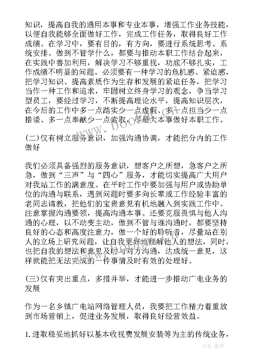 普通员工个人工作总结 公司普通员工个人工作总结(模板8篇)