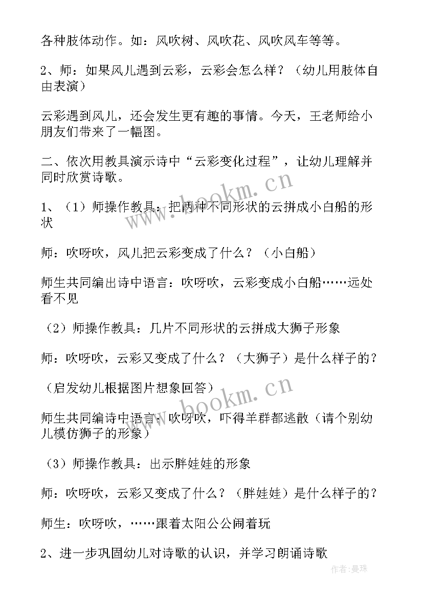 最新幼儿园教案云彩与风儿的故事(优质5篇)