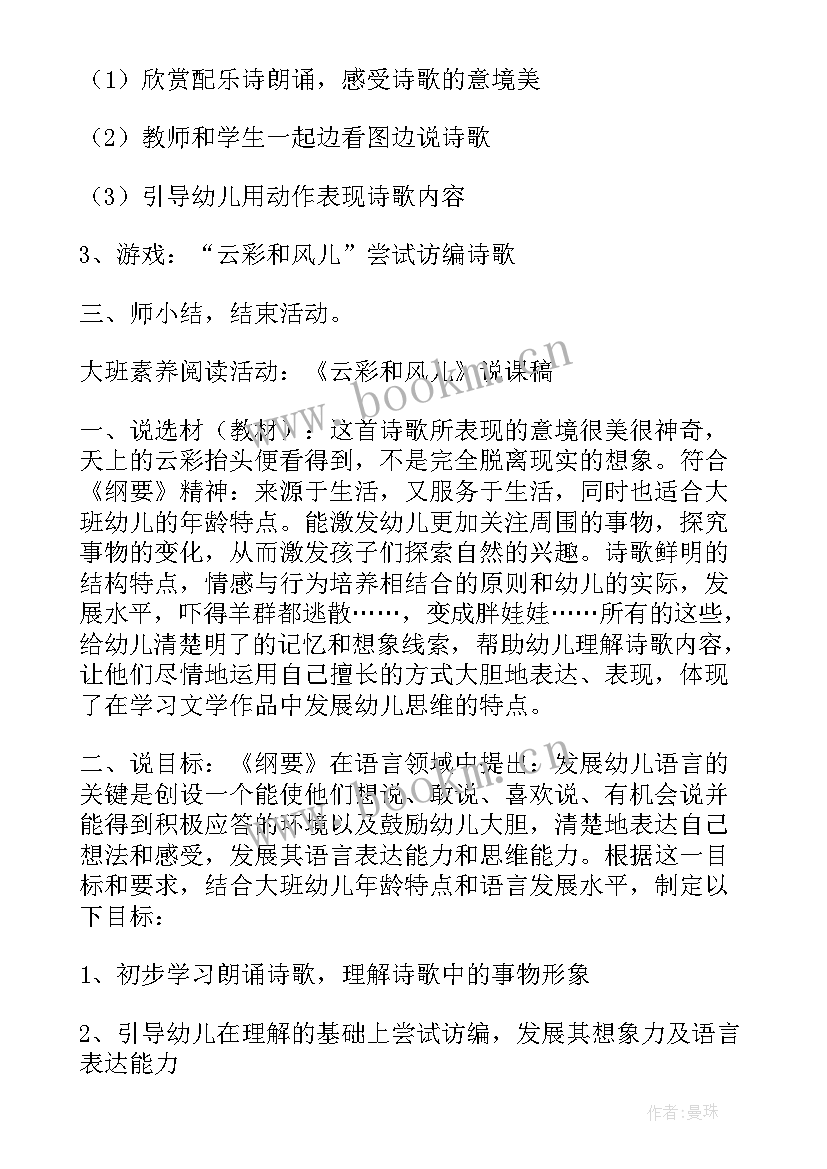 最新幼儿园教案云彩与风儿的故事(优质5篇)