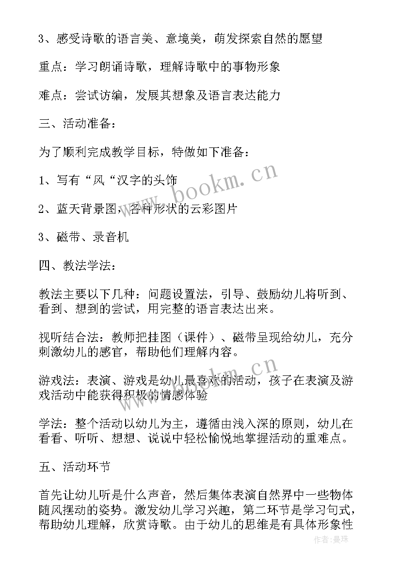 最新幼儿园教案云彩与风儿的故事(优质5篇)