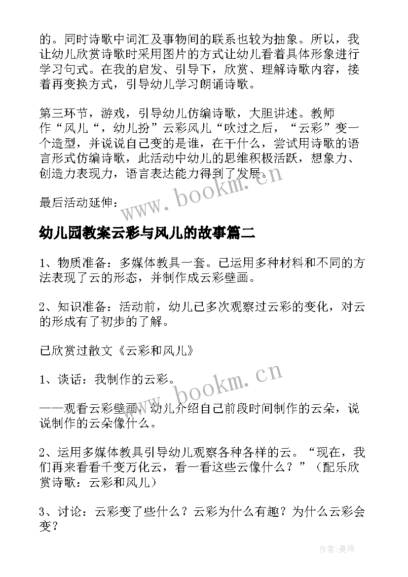 最新幼儿园教案云彩与风儿的故事(优质5篇)