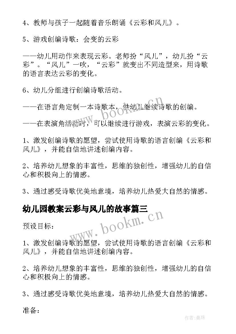 最新幼儿园教案云彩与风儿的故事(优质5篇)