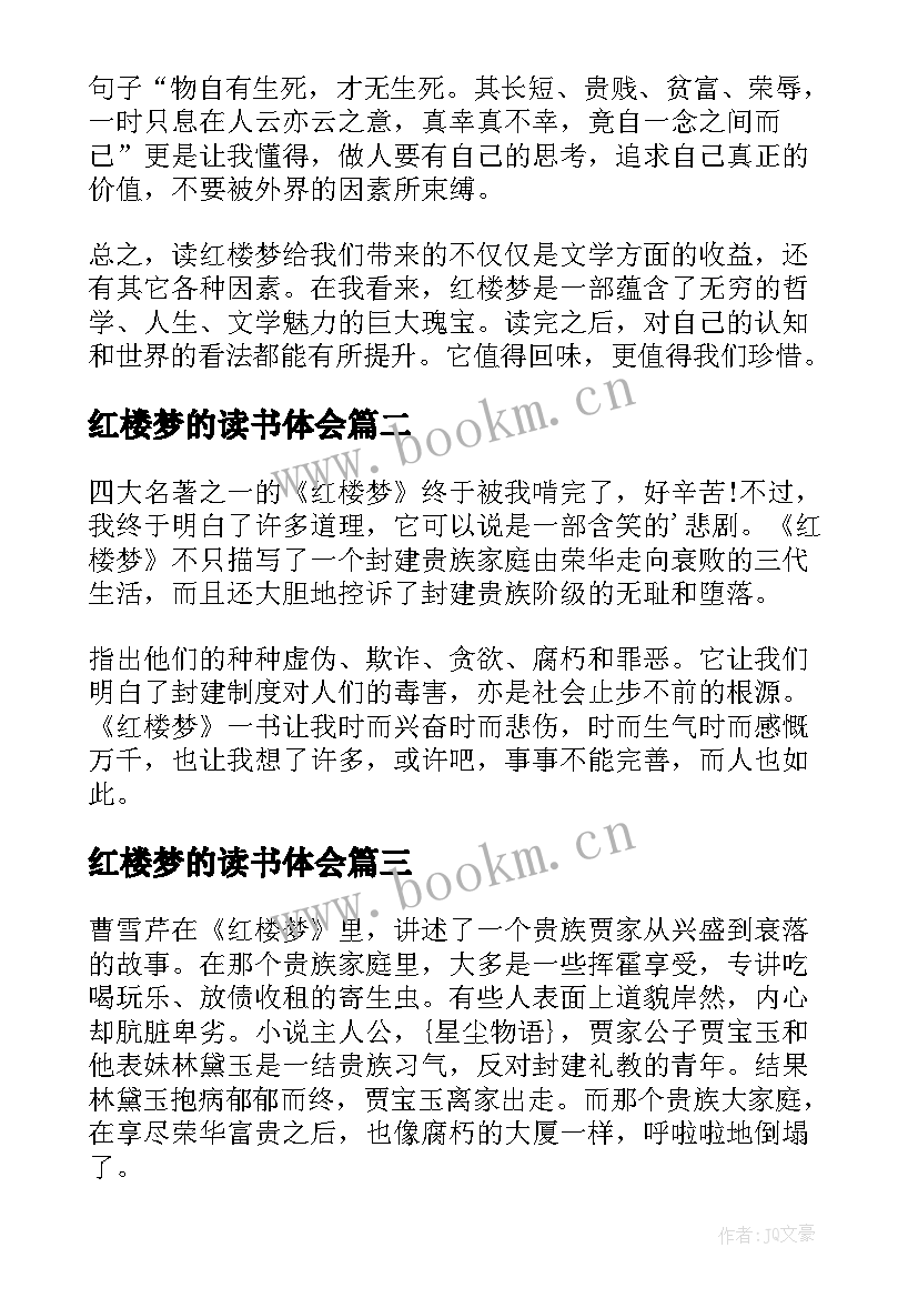 最新红楼梦的读书体会 红楼梦小学读书心得体会(优质8篇)