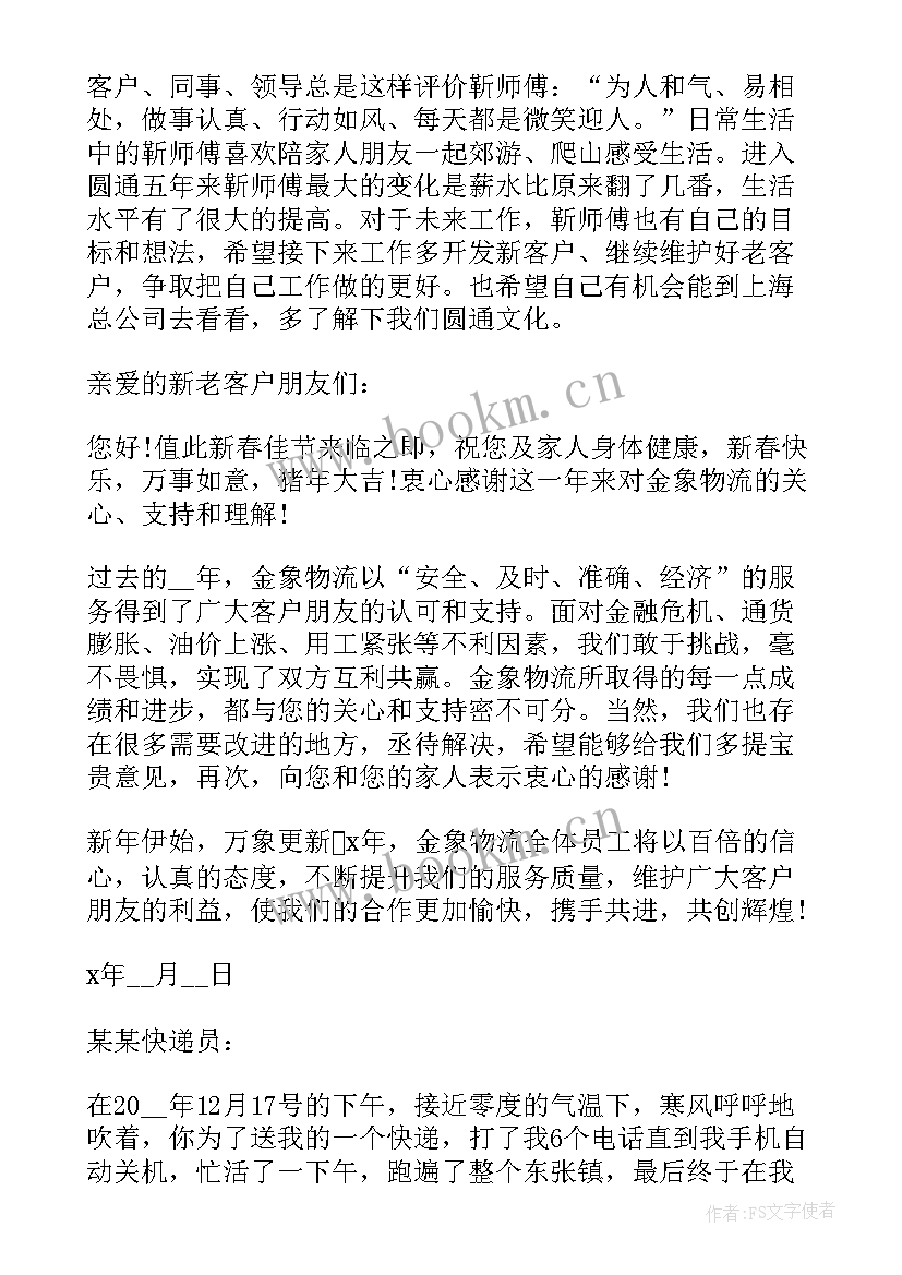 表扬快递员服务态度好的句子 快递员表扬信(汇总10篇)