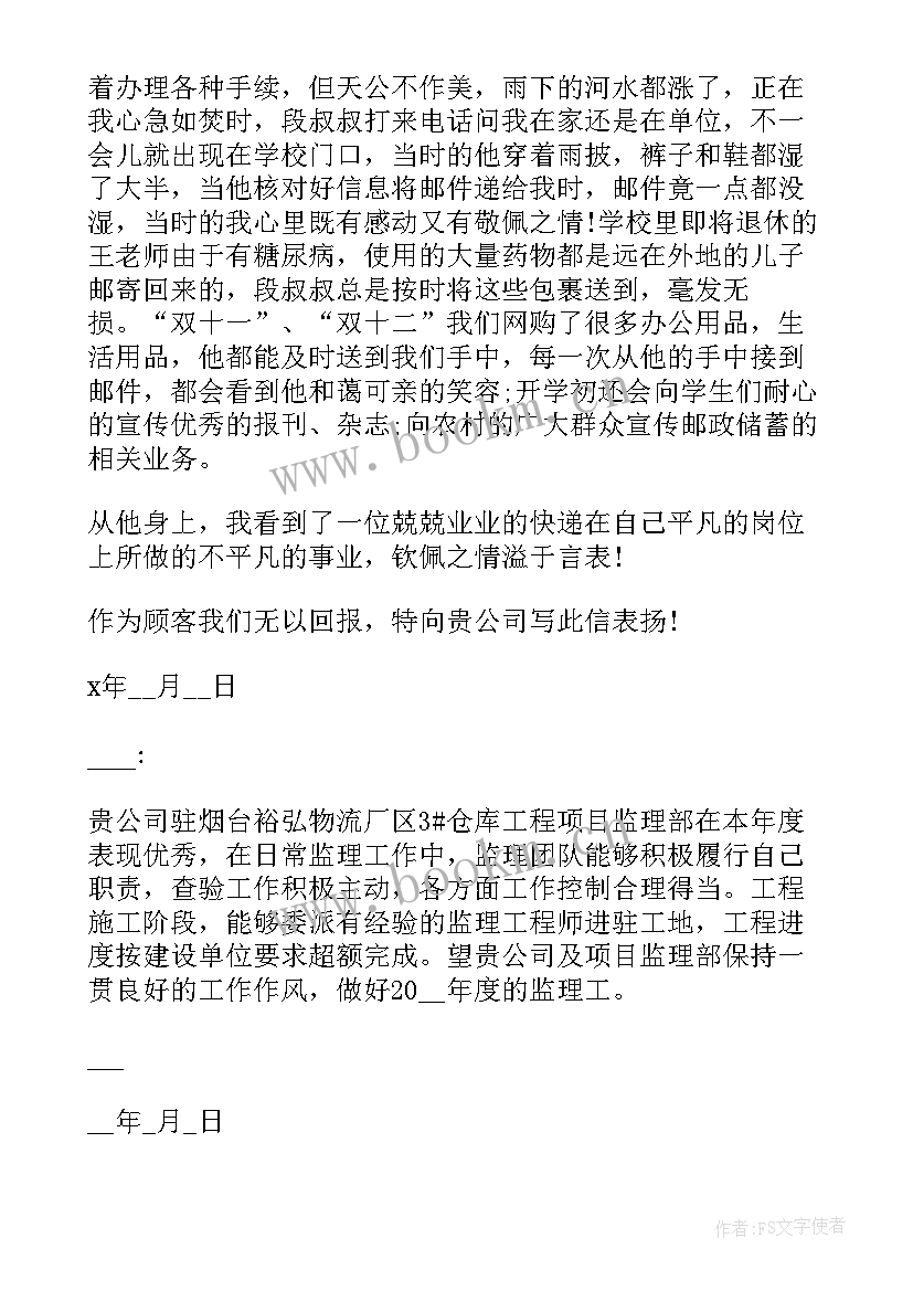 表扬快递员服务态度好的句子 快递员表扬信(汇总10篇)