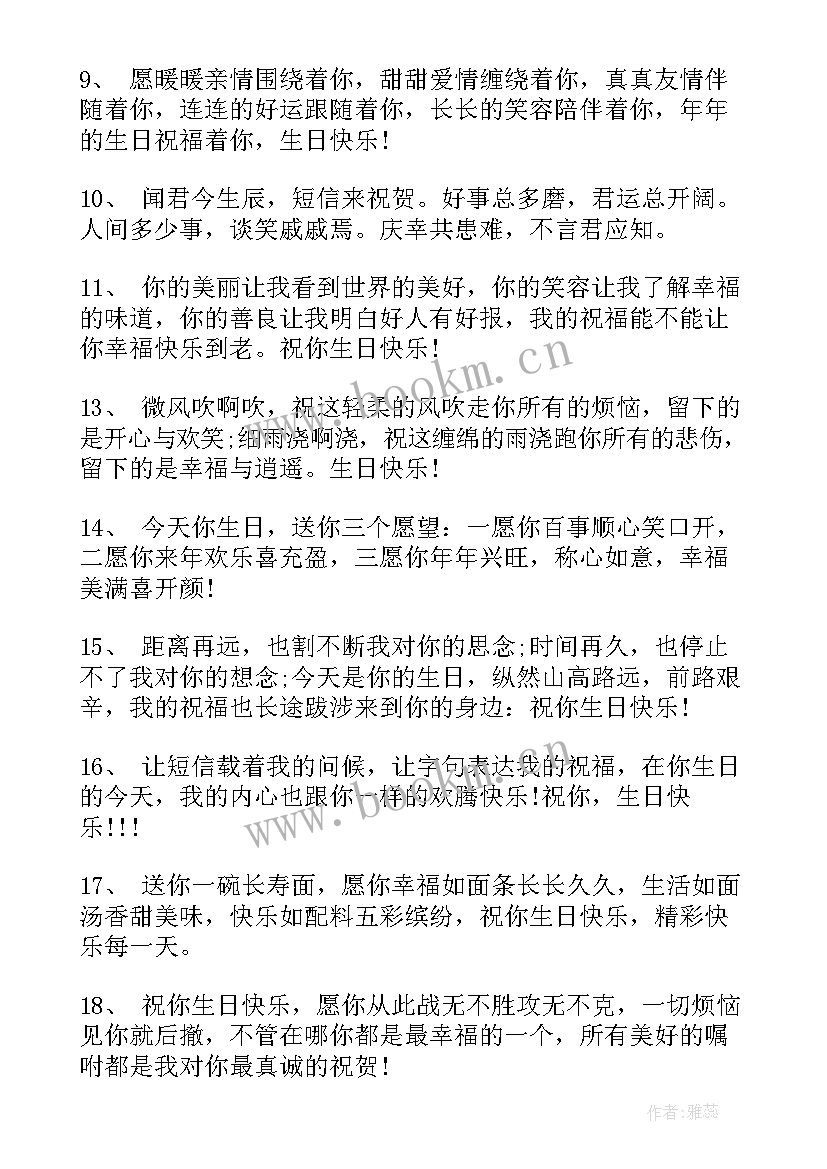 最新同事生日祝福语(模板7篇)