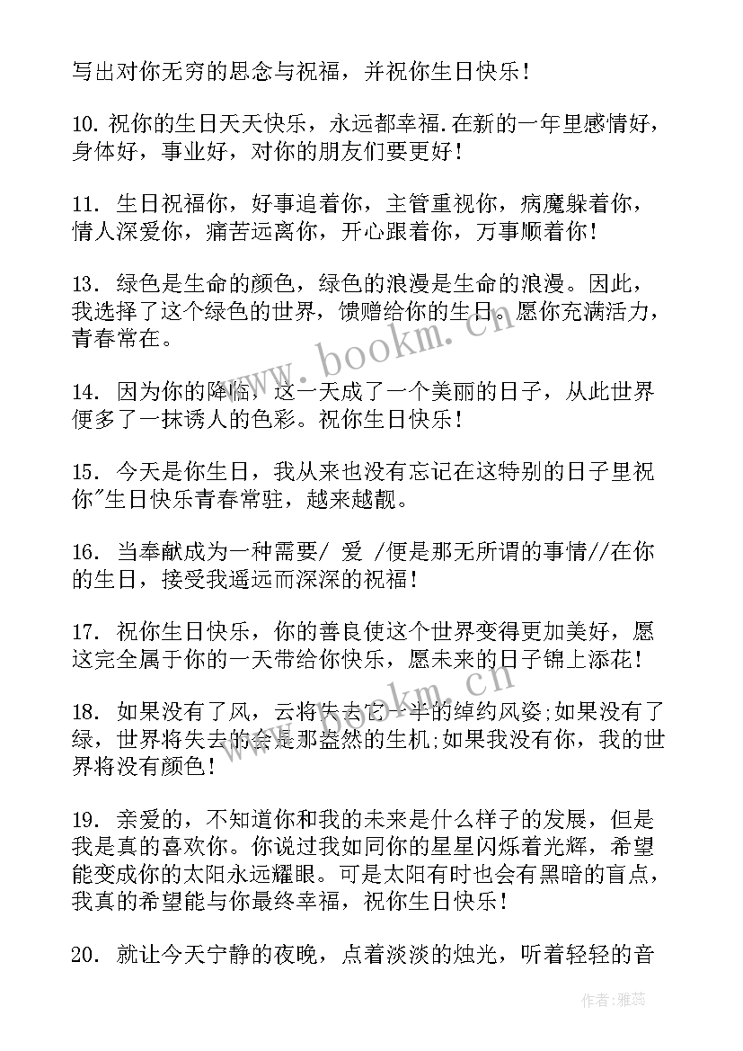 最新同事生日祝福语(模板7篇)