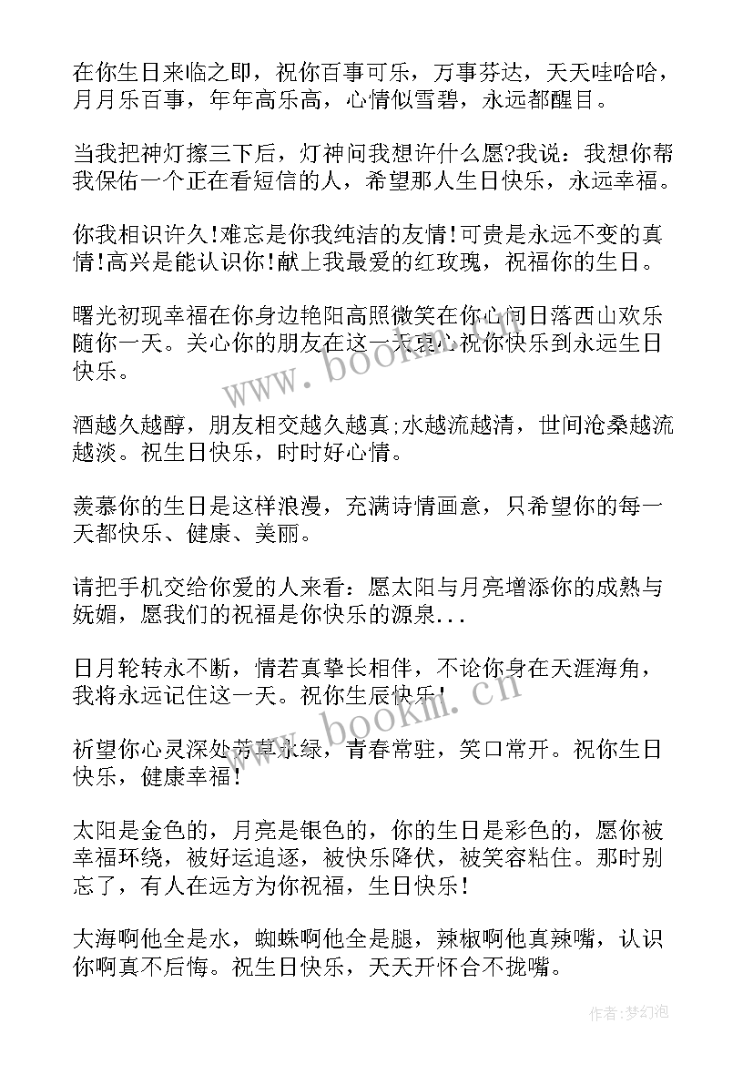 最新同事生日祝福语女性(优质9篇)