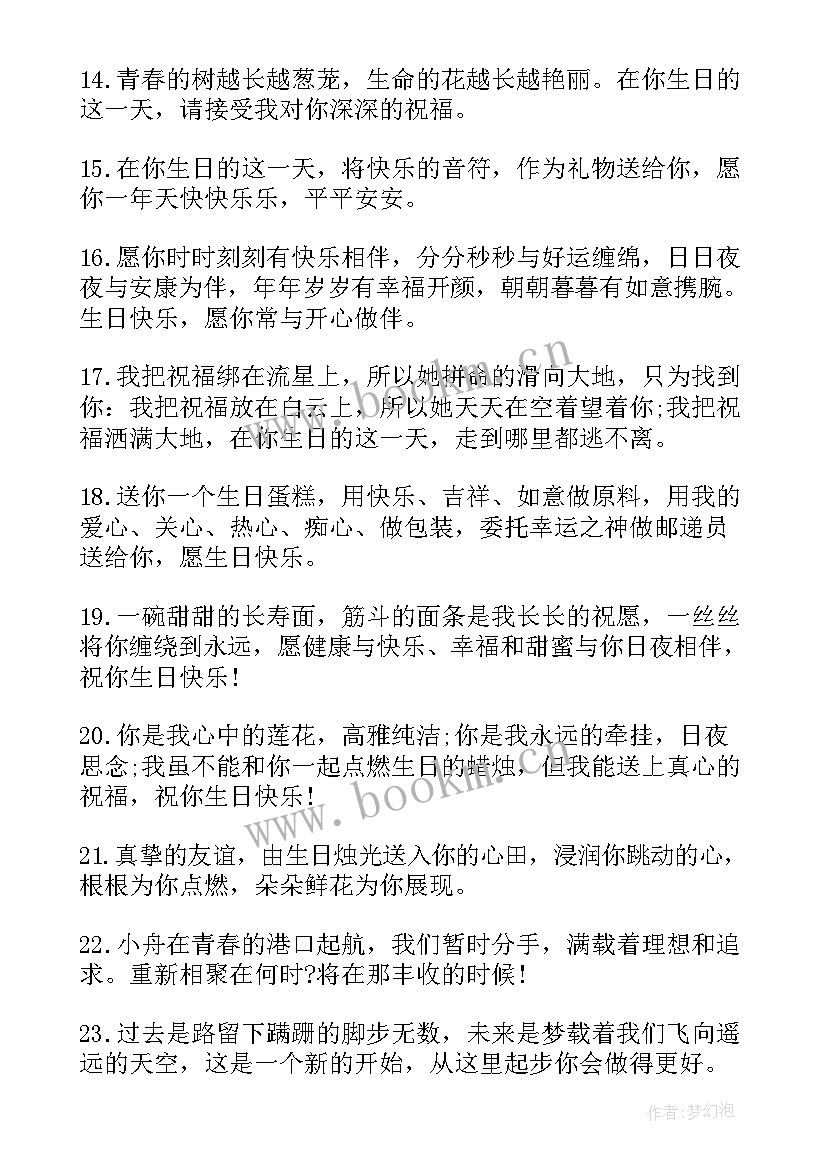 最新同事生日祝福语女性(优质9篇)