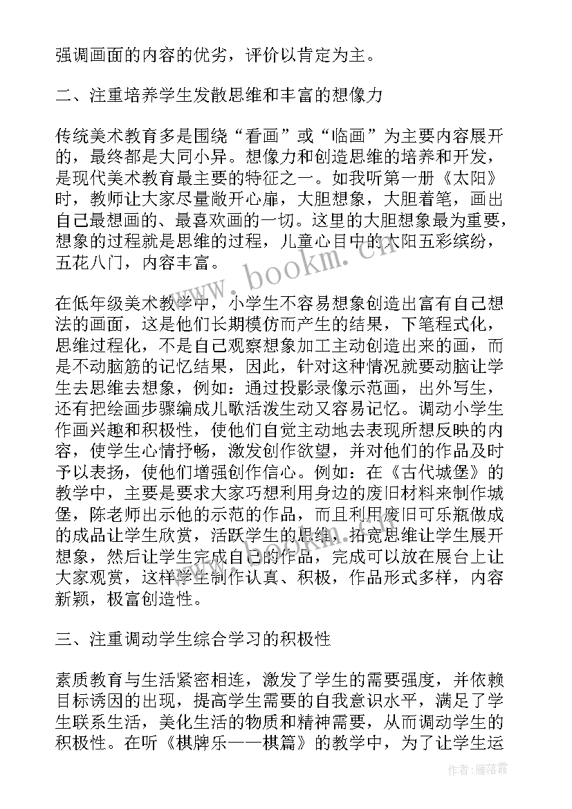 最新美术彩墨世界教学反思(优秀5篇)