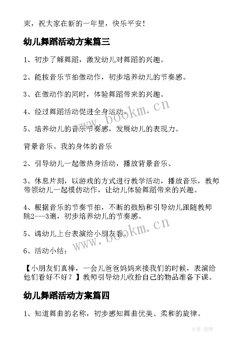 最新幼儿舞蹈活动方案(精选5篇)