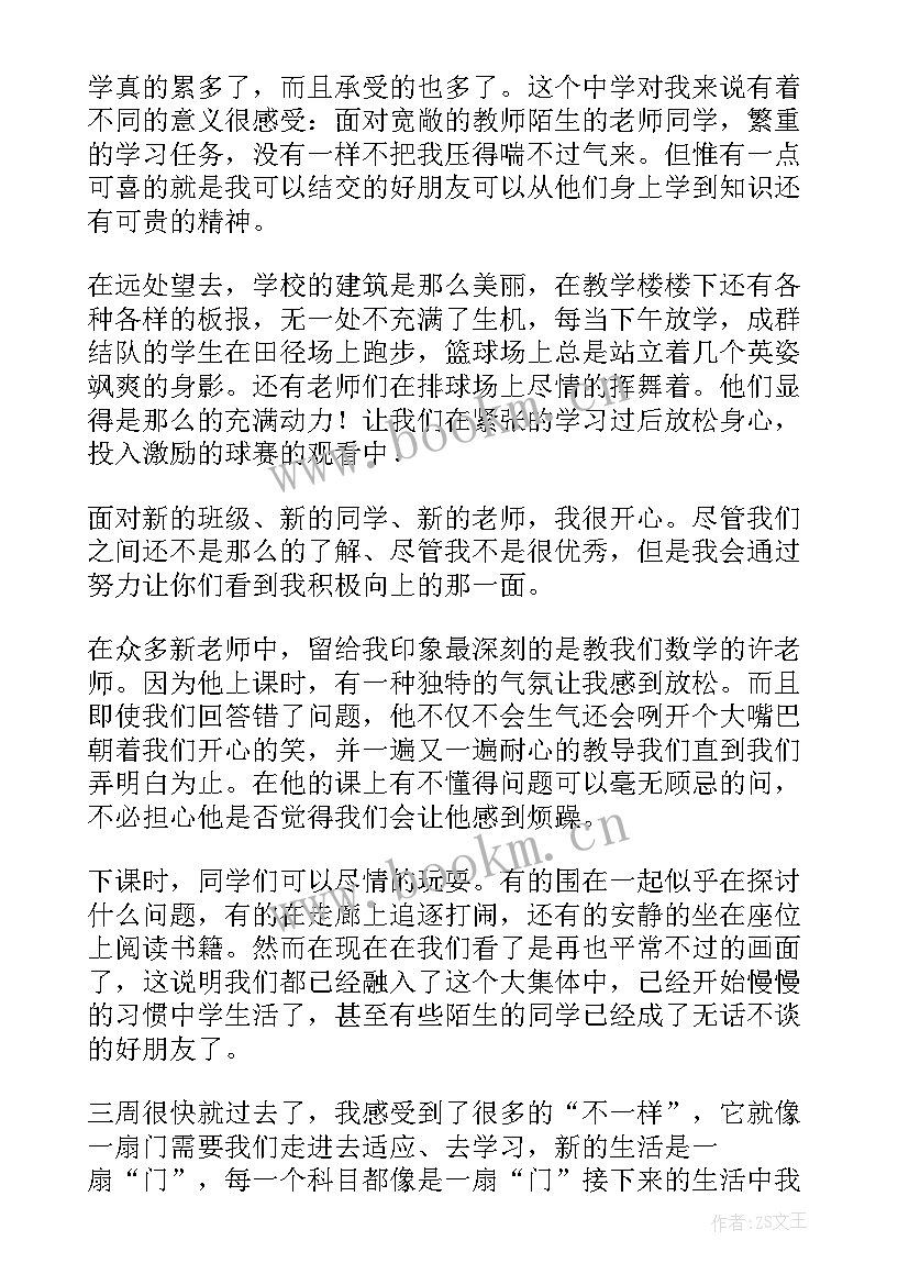 新学期入学心得体会汇编 新学期入学心得体会(优质5篇)